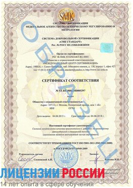 Образец сертификата соответствия Красногорск Сертификат ISO/TS 16949